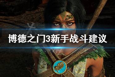  战士不要选奥法
