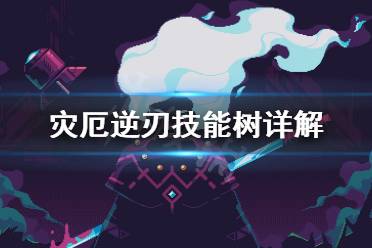  脑震荡-如果敌人在重击中撞到墙壁或其他敌人