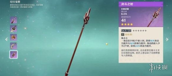 游侠网6