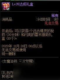 《DNF》女邪术师三觉进级勾当35级告竣礼盒嘉奖内容
