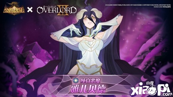 《剑与远征》OVERLORD联动脚色是谁 联动脚色立绘一览