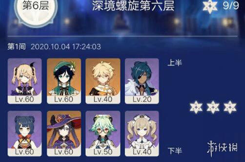 游侠网6