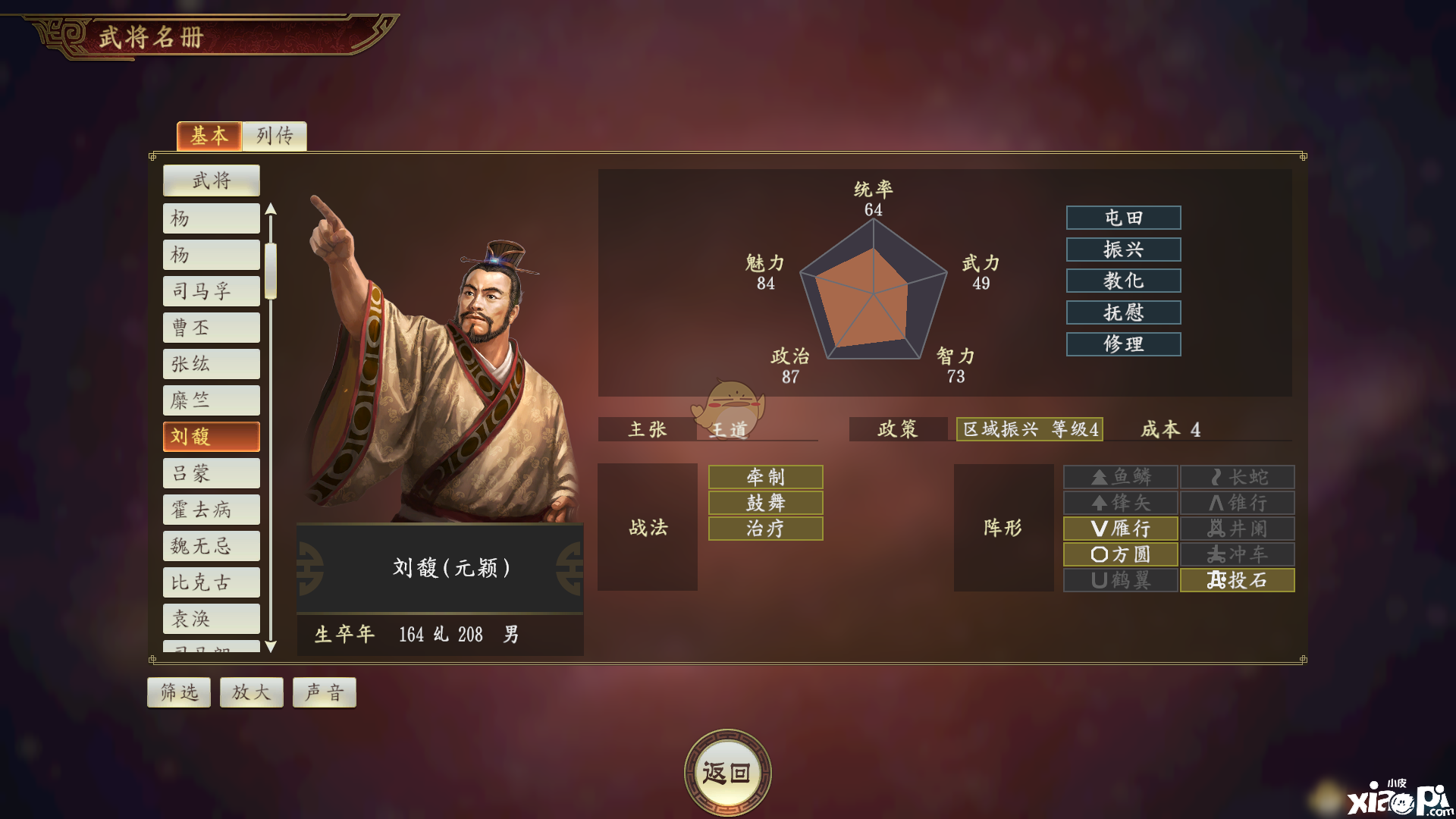《三国志14》刘馥武将怎么样 刘馥武将评价