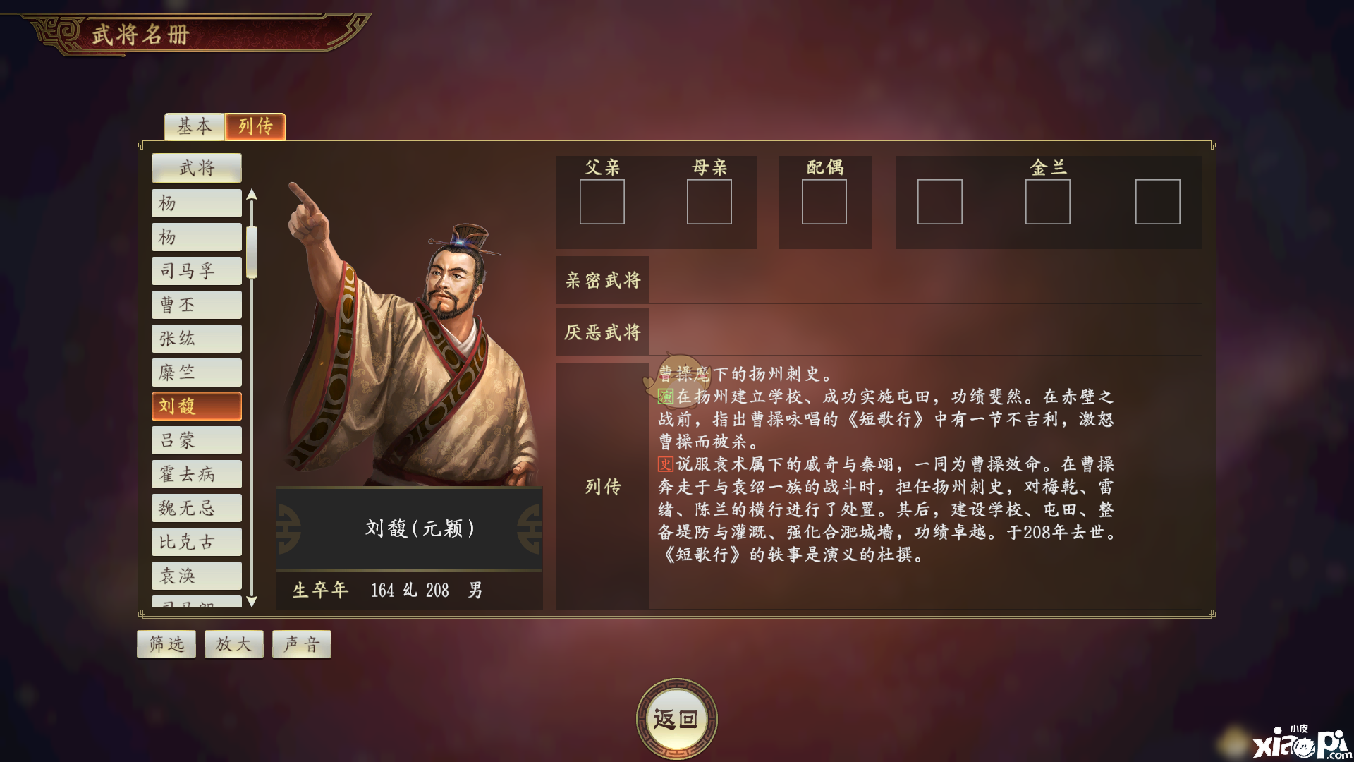 《三国志14》刘馥武将怎么样 刘馥武将评价