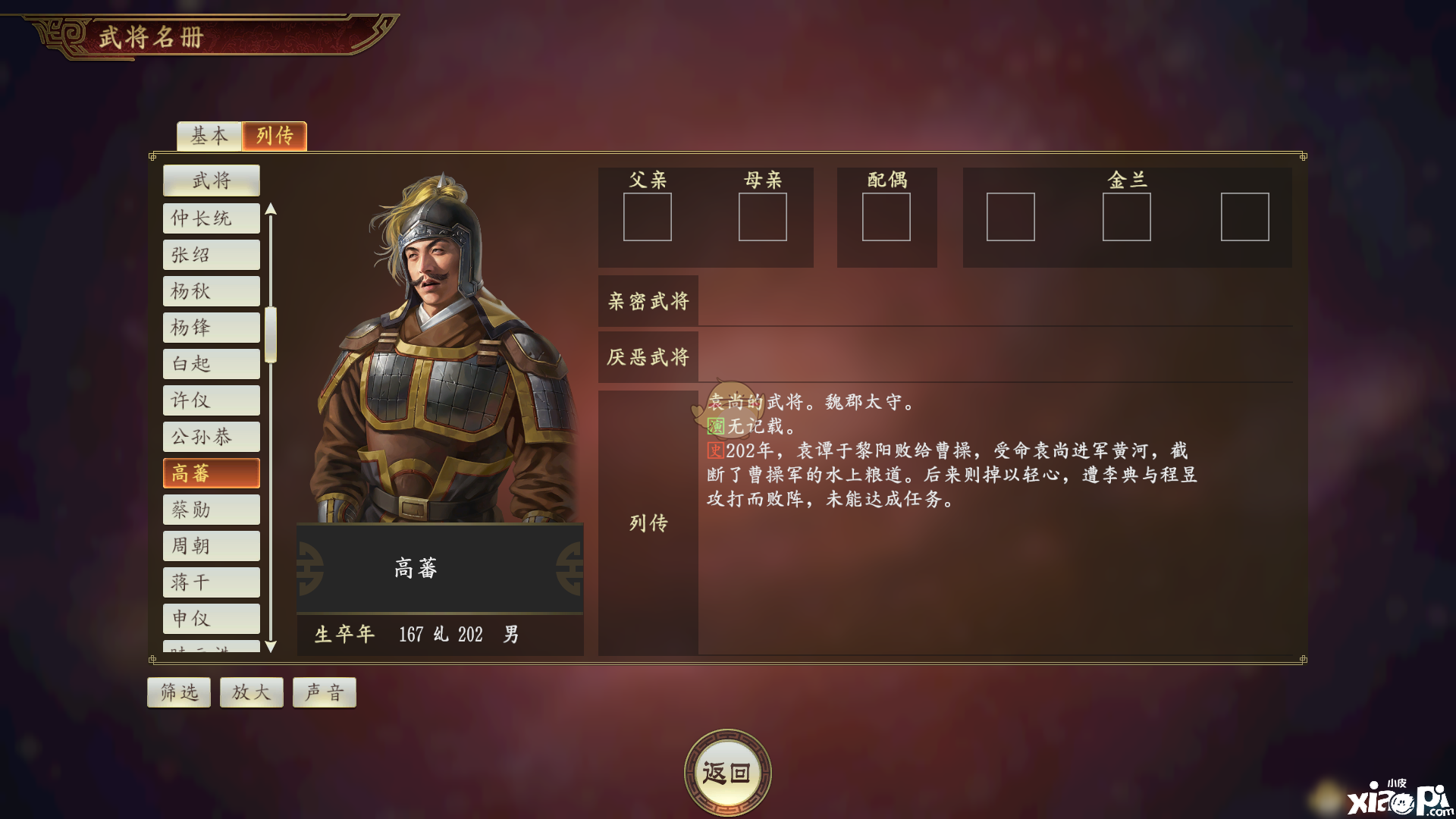 《三国志14》高蕃武将怎么样 高蕃武将点评 