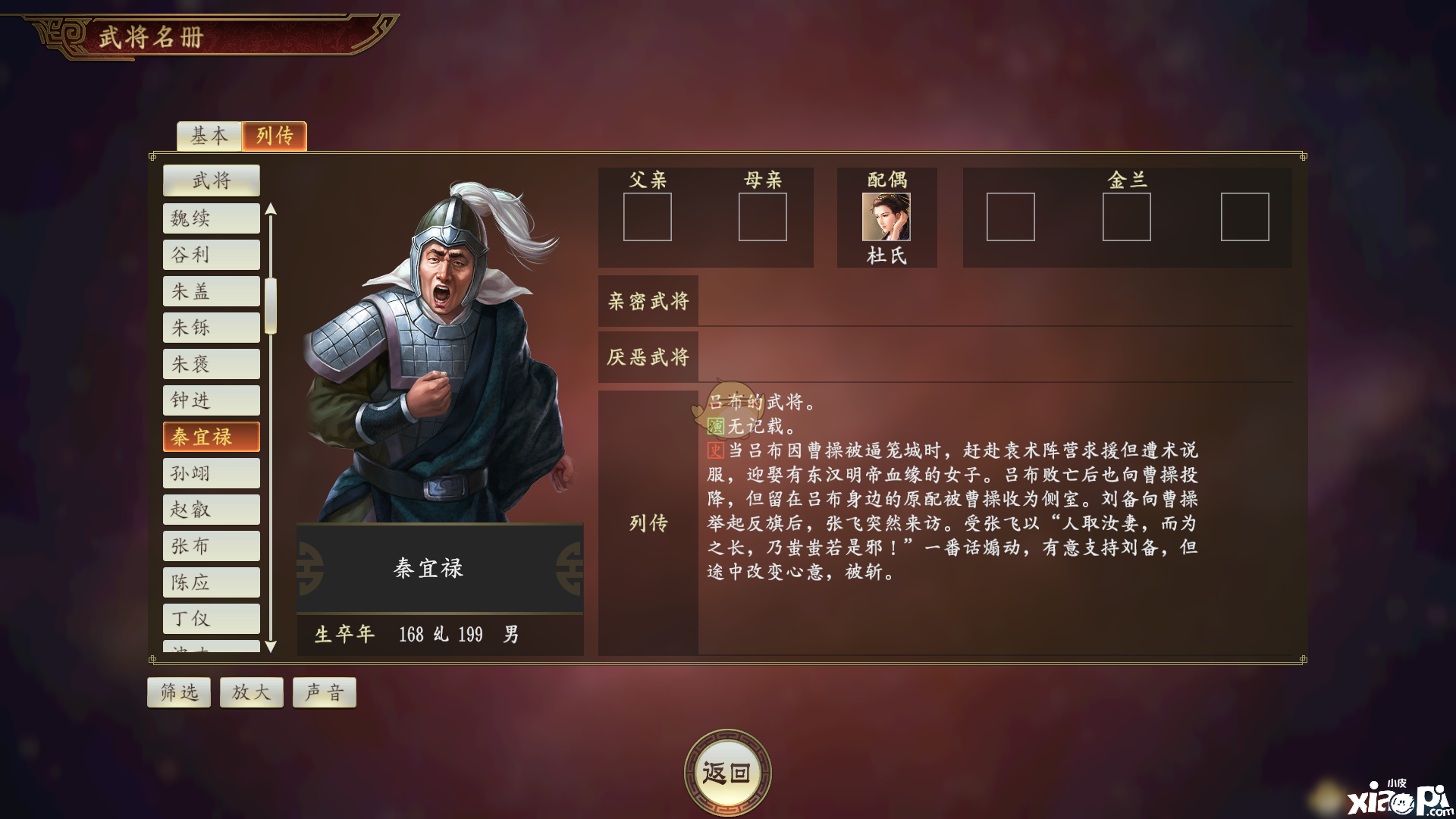 《三国志14》秦宜禄武将怎么样 秦宜禄武将评价