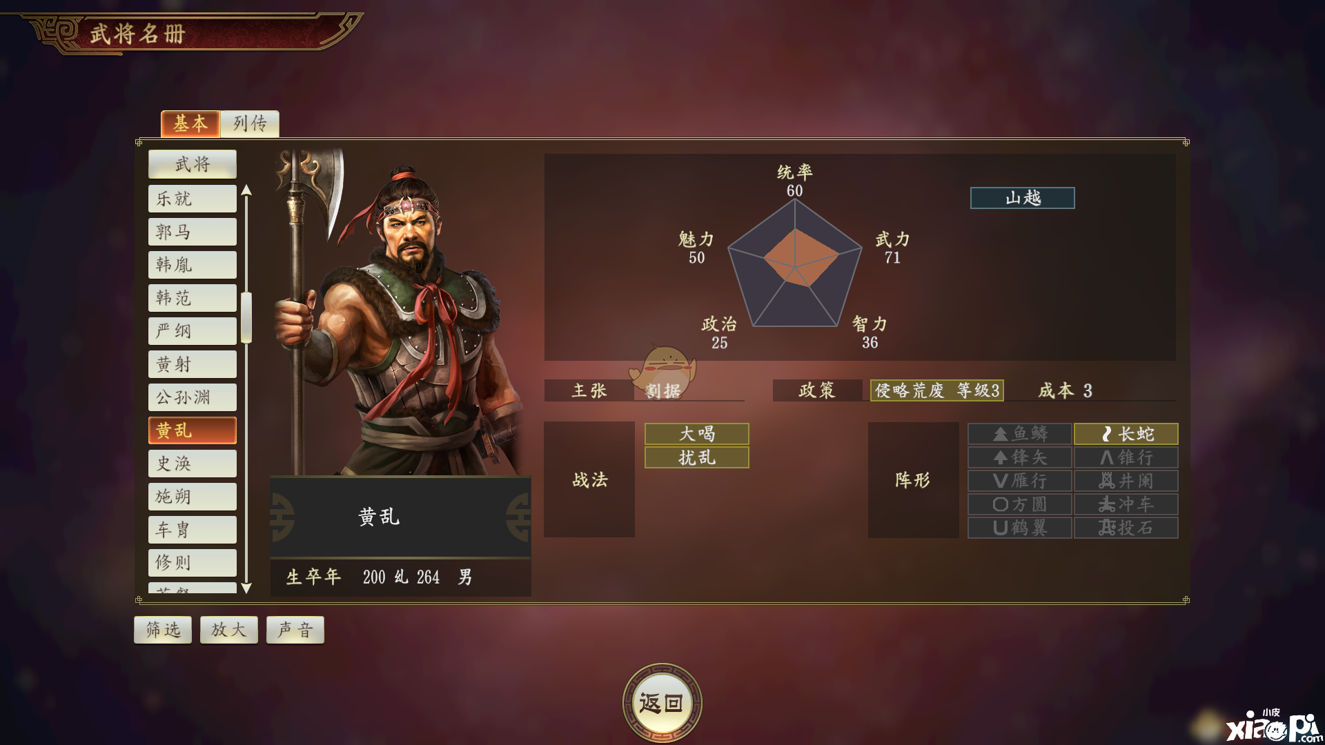 《三国志14》黄乱武将怎么样 黄乱武将评价