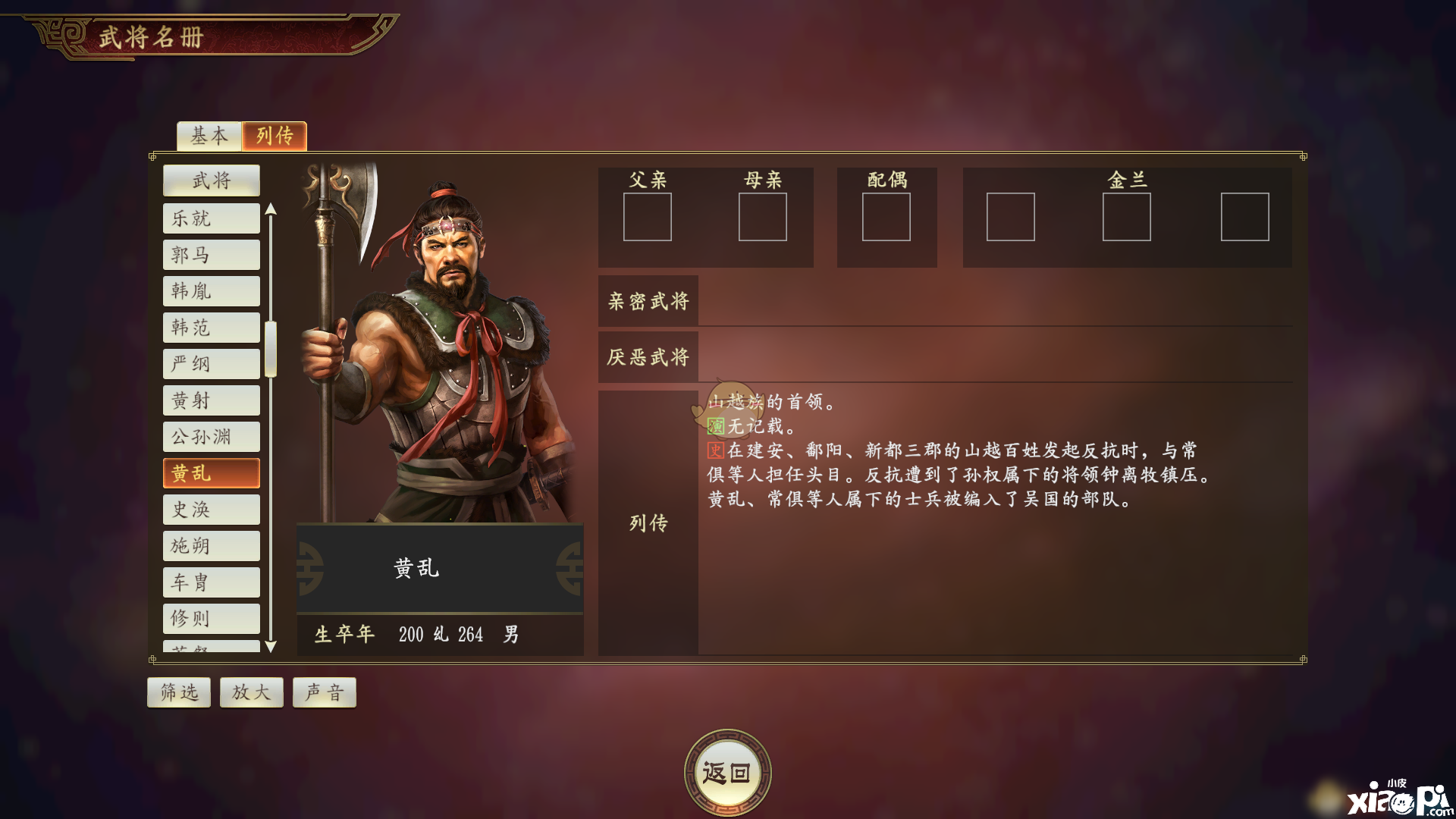 《三国志14》黄乱武将怎么样 黄乱武将评价
