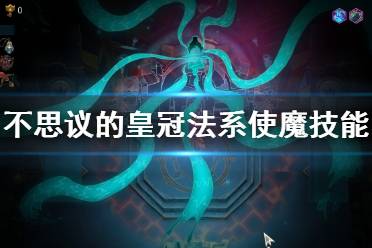 火龙的两个技能要配合