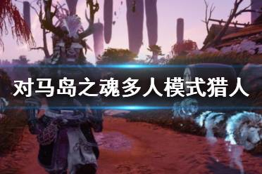 和护符拉弓速度一起说