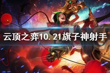 射手质量差一点都能打出海量的伤害