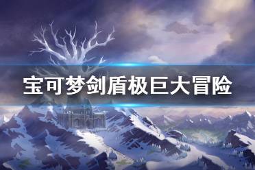  遇到背包客可以获得一个携带道具