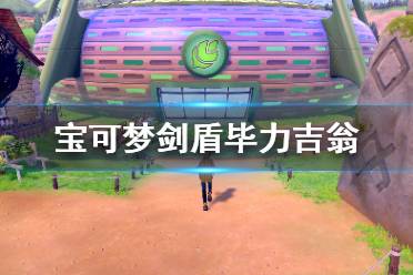 巨人睡榻的位置比较大也比较广