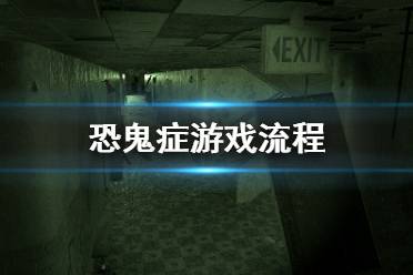  每种鬼固定留【3种】证据