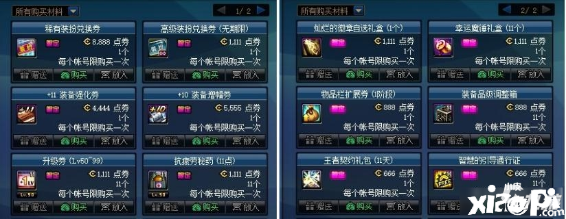 《DNF》阿拉德购物狂欢节攻略 勾当玩法