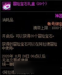 《DNF》阿拉德购物狂欢节攻略 勾当玩法