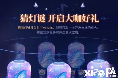 《王者荣耀》猜灯谜开启大咖好礼勾当嘉奖