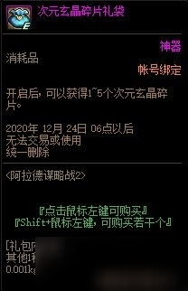 《DNF》次元玄晶碎片礼袋如何获取 次元玄晶碎片礼袋获取攻略