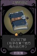 月圆之夜上锁的日记浸染分享 得到要领