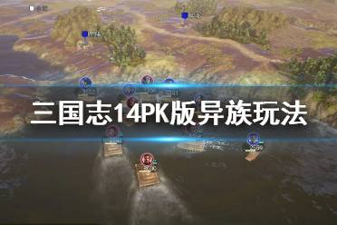 但若成为敌人将相当棘手
