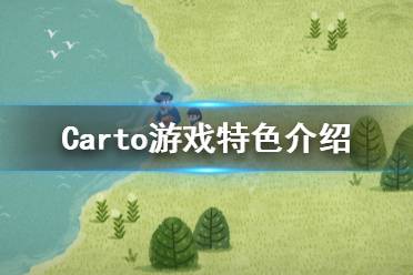  旋转拼凑的万千世界 卡朵可以通过寻找地图的碎片