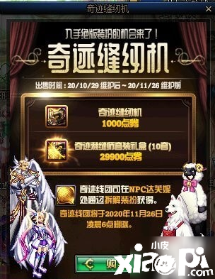 《DNF》10月29号古迹缝纫机攻略 勾当图文教程