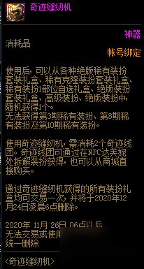 《DNF》10月29号古迹缝纫机攻略 勾当图文教程