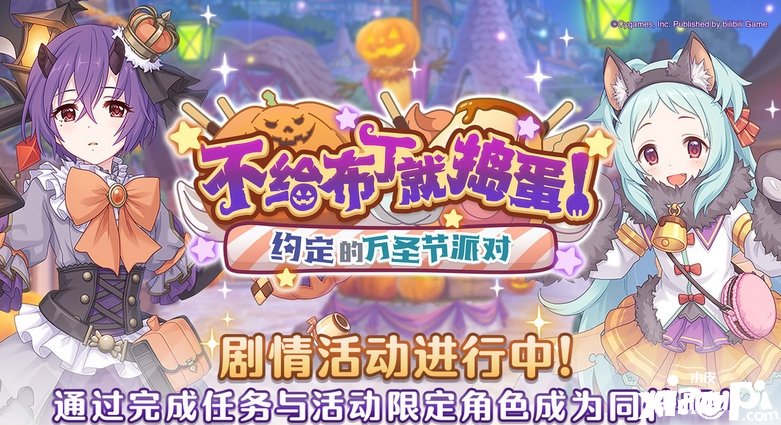 《公主连结Re：Dive》万圣节攻略 剧情勾那时间