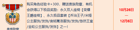 《QQ飞车》10月贵族勋章勾当嘉奖