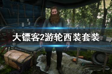  游轮任务完成后