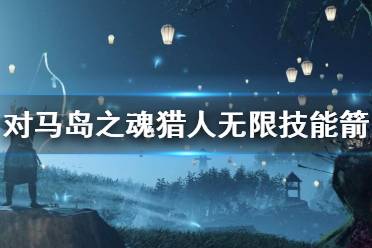  对马之魂 预购奖励 剧情分析 多人混战 游戏系统 盟友机制 反派介绍 风暴将至 拍照模式 故事背景 实机演示 剧情系统