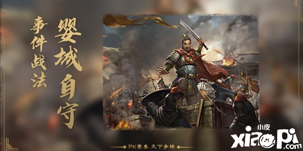 《三国志计谋版》S5事件战法攻略