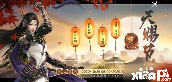 天涯明月刀手游天赐节勾当攻略 天赐节勾当玩法