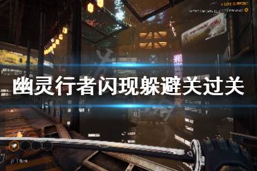 击杀敌人及一切挡路者
