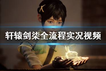 感兴趣的玩家一起来看下视频中具体的打法吧