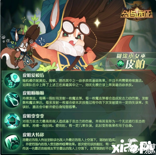 《剑与远征》新英雄皮帕怎么样 新英雄皮帕技术强度评测