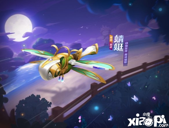 《跑跑卡丁车手游》蜻蜓怎么样