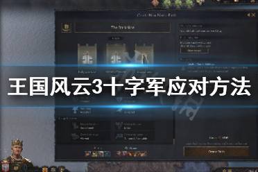十字军在发动的时候