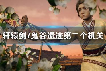  现在是要把五根石柱推入地上的五个槽里