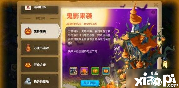 《万国觉醒》万圣节鬼影重重如何获取 鬼影重重礼包获取要领