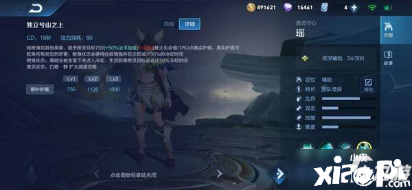 《王者荣耀》瑶英雄怎么玩 瑶英雄玩法