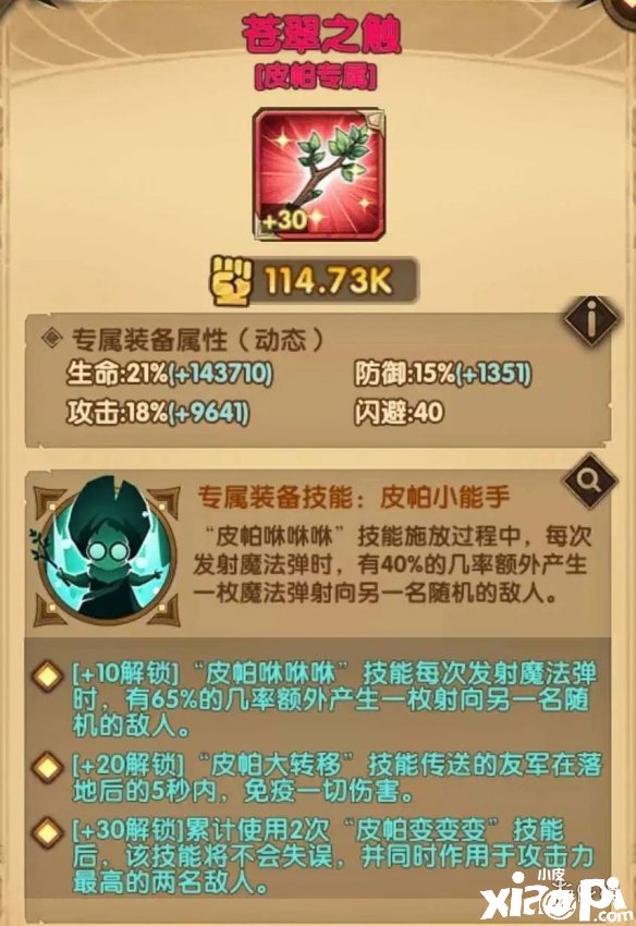 《剑与远征》卡帕专属装备是什么