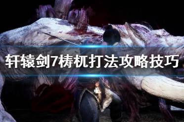 站在侧边或背后都可以躲开