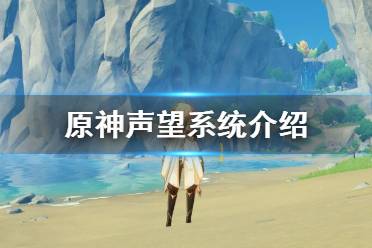  满级声望还可以免费领取新的滑翔翼外观