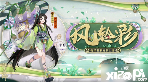 《阴阳师》缘结神新皮肤风铃彩怎么得到 缘结神新皮肤风铃彩得到要领 