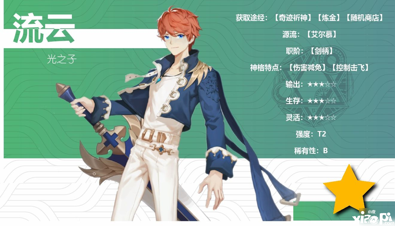 《解神者》流云值得造就嘛 流云神格造就代价点评