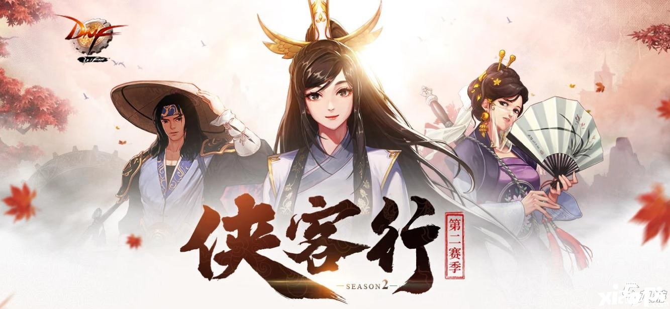 《DNF》侠客行第二赛季活动怎么玩 侠客行第二赛季活动攻略