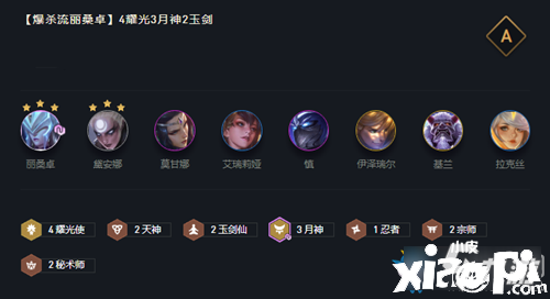 《云顶之弈》10.22丽桑卓阵容怎么玩 10.22爆杀流丽桑卓上分攻略
