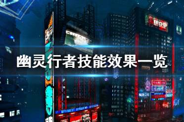敌人即刻被击杀且投射武器会反弹给投射者