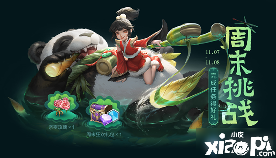 《王者荣耀》周末挑战勾当怎么玩 周末挑战勾当内容攻略 